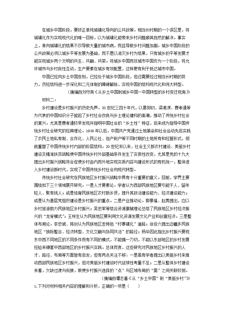 黑龙江省齐齐哈尔市讷河市2023-2024学年高一下学期第一次月考语文试卷(解析版)第2页