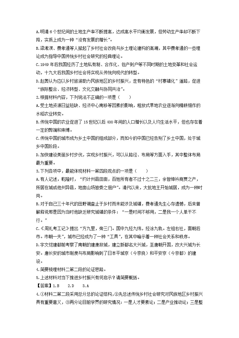 黑龙江省齐齐哈尔市讷河市2023-2024学年高一下学期第一次月考语文试卷(解析版)第3页