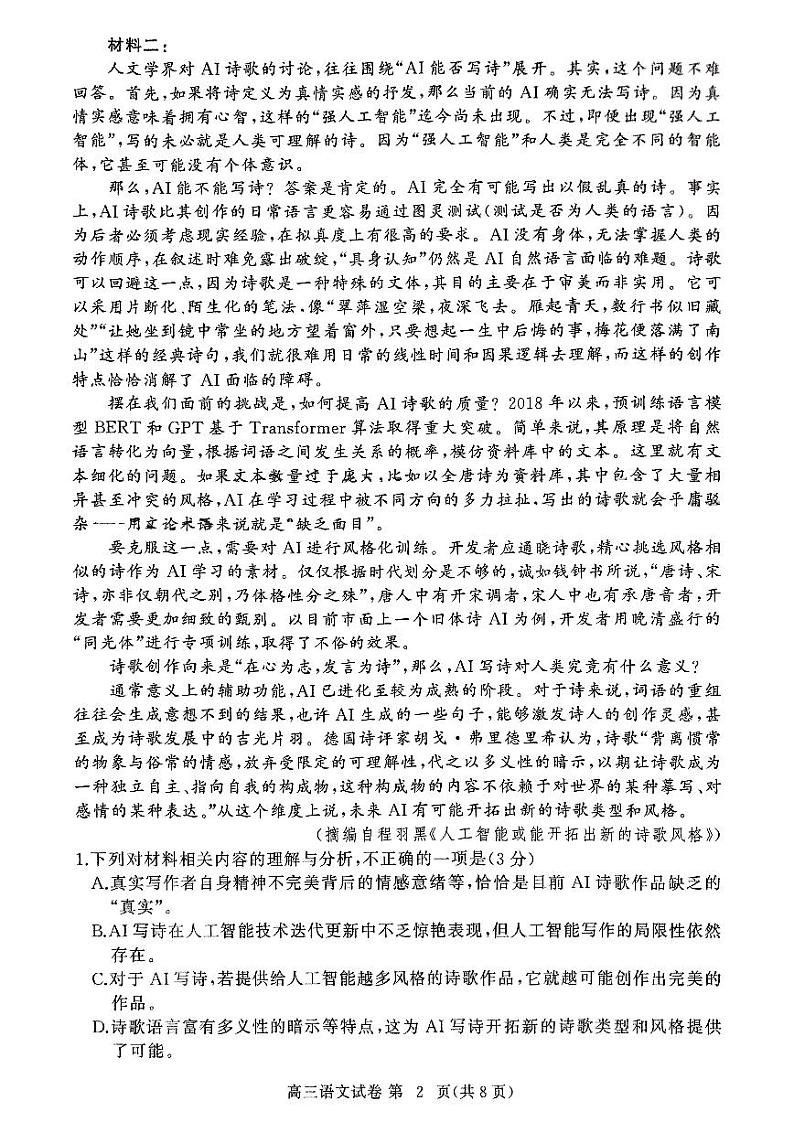 鄂东协作体高三11月语文试卷第2页