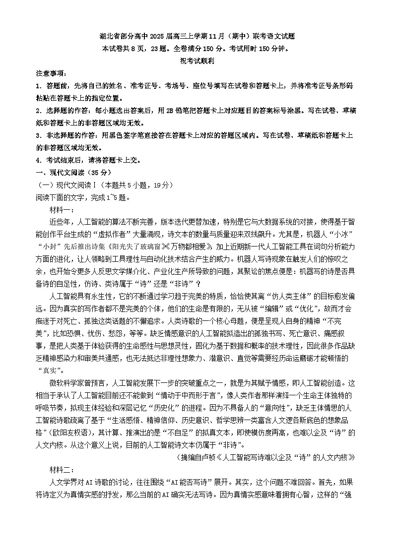 湖北省部分高中2025届高三上学期11月（期中）联考语文试题(含答案)第1页