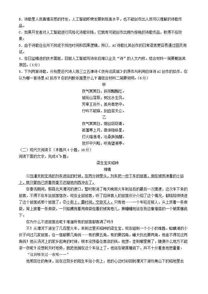 湖北省部分高中2025届高三上学期11月（期中）联考语文试题(含答案)第3页