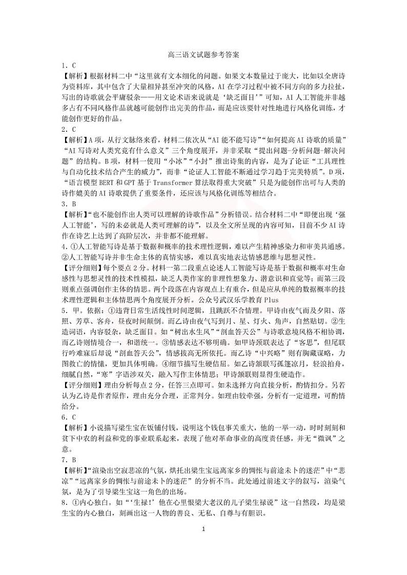 鄂东协作体11月联考高三语文答案(2)第1页