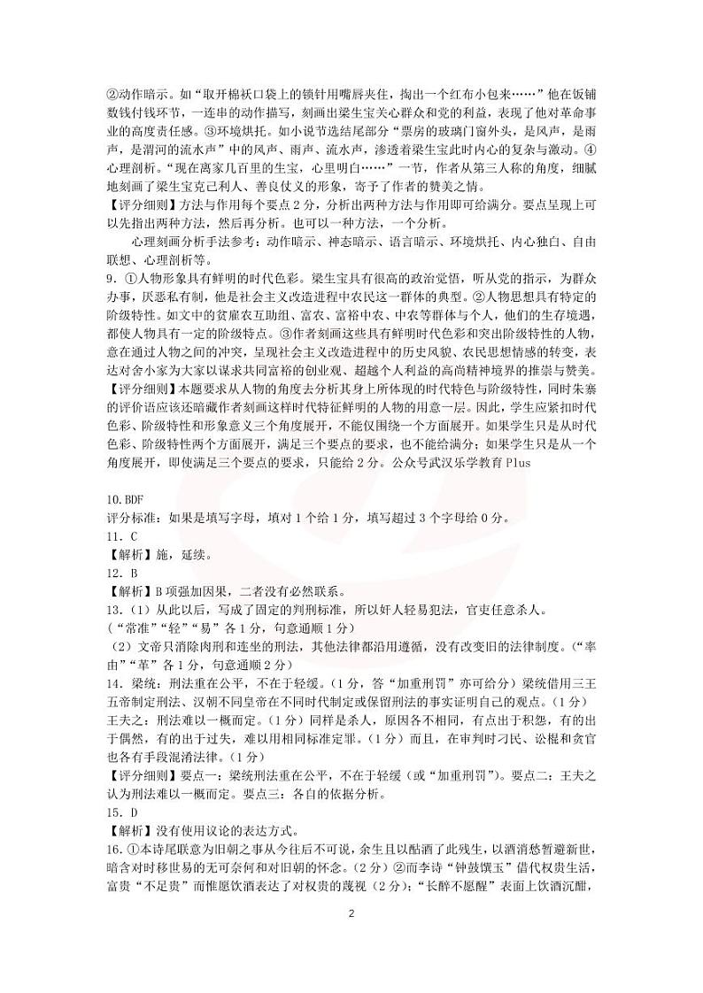 鄂东协作体11月联考高三语文答案(2)第2页