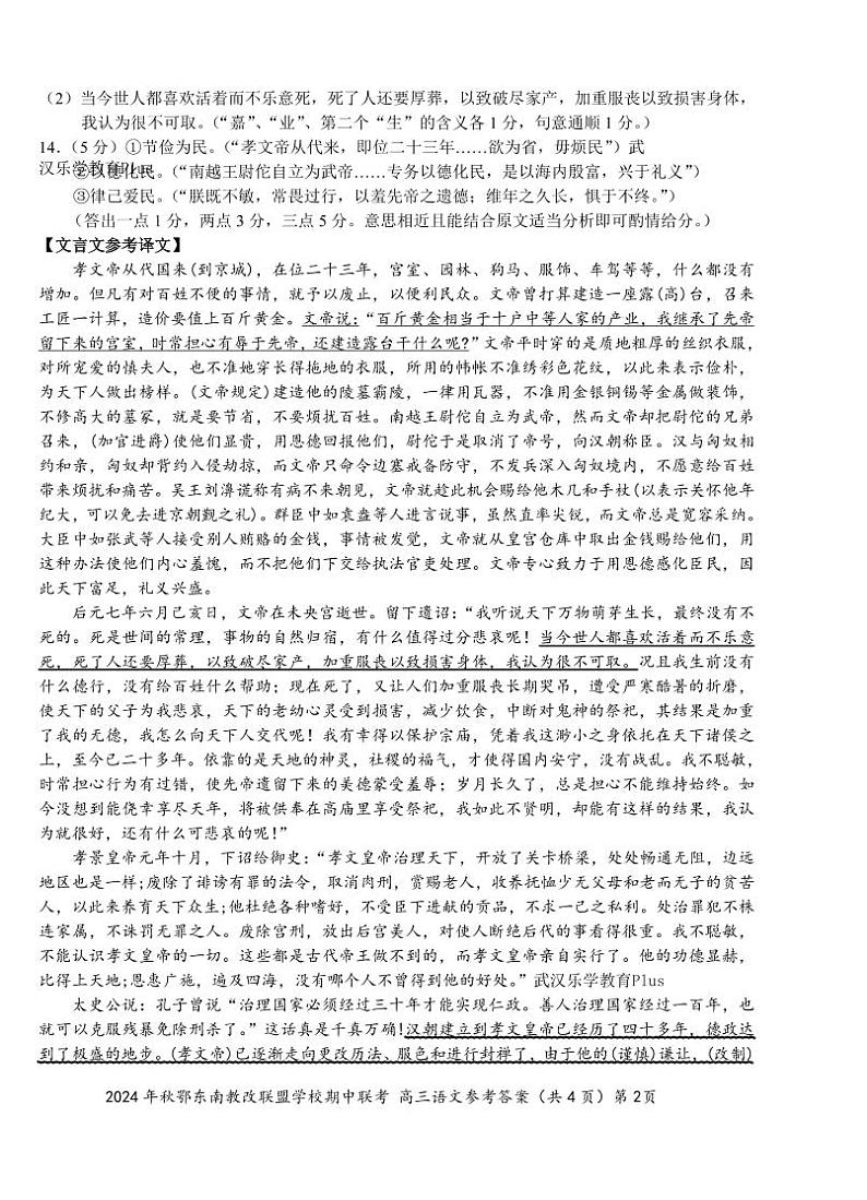 鄂东南期中联考高三语文答案(1)第2页