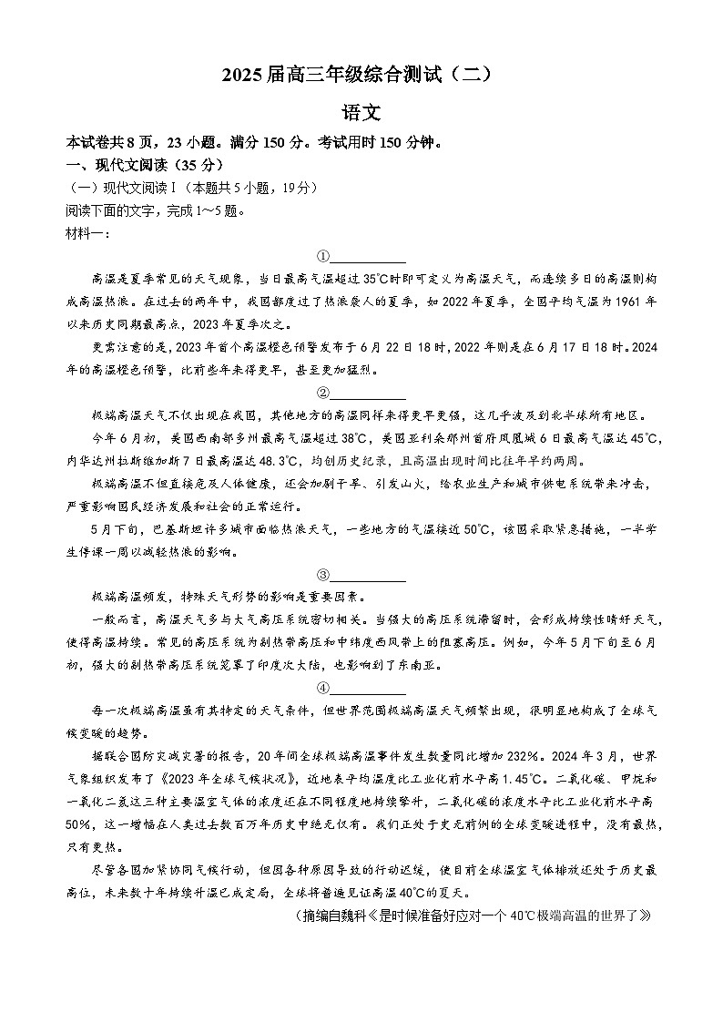 广东省华南师范大学附属中学2024-2025学年高三上学期11月综合测试（二）语文试题（含答案）01