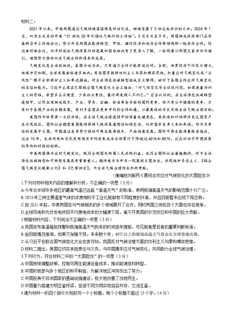 广东省华南师范大学附属中学2024-2025学年高三上学期11月综合测试（二）语文试题（含答案）02