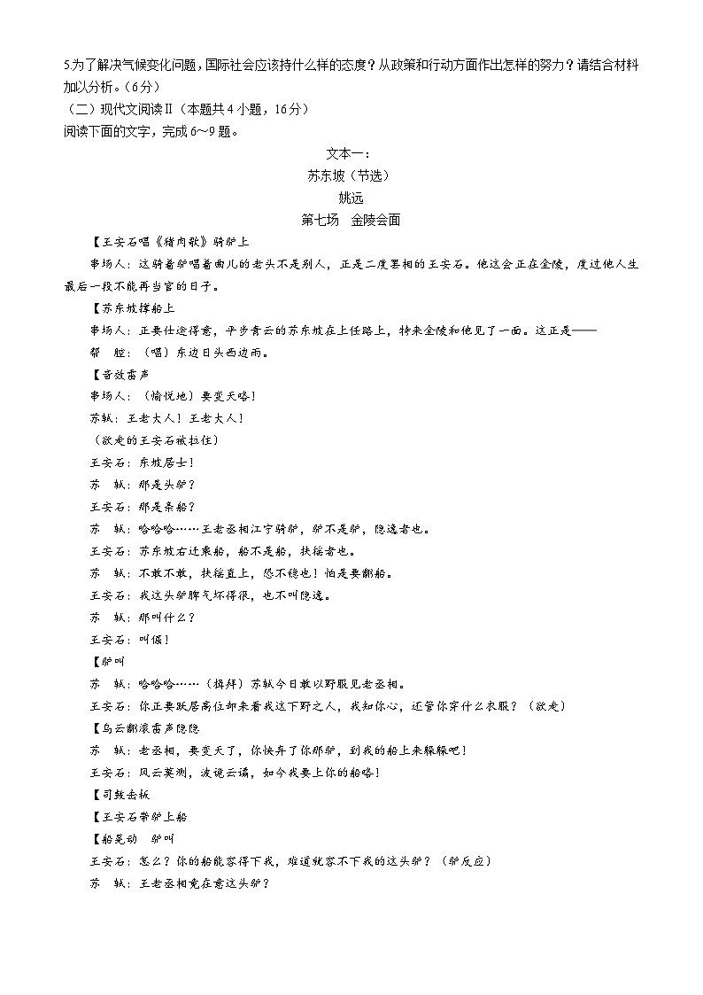 广东省华南师范大学附属中学2024-2025学年高三上学期11月综合测试（二）语文试题（含答案）03