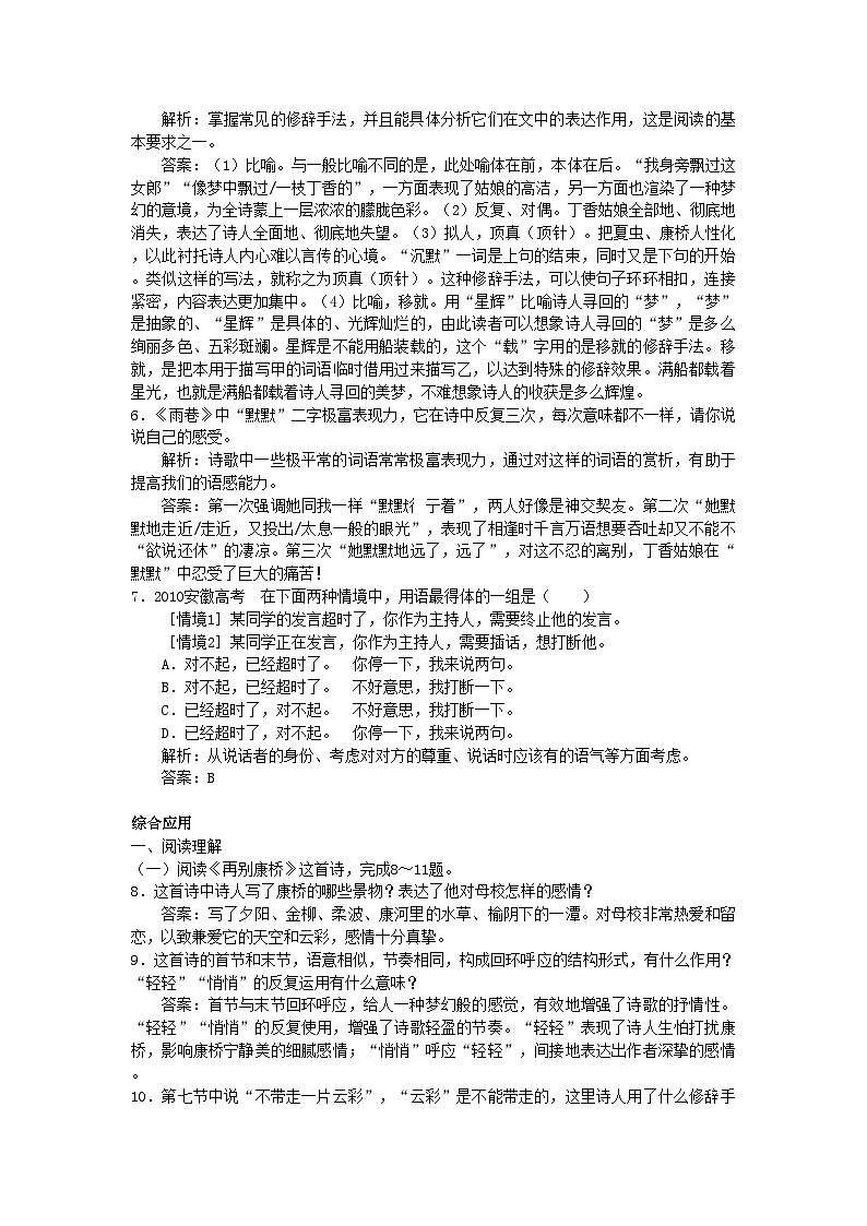 2022年高中语文2诗两首课堂提升训练新人教版必修1第2页