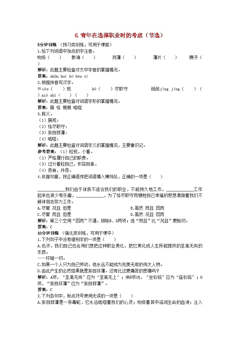 2022年高中语文6青在选择职业时的考虑节选同步测控优化训练苏教版必修1第1页