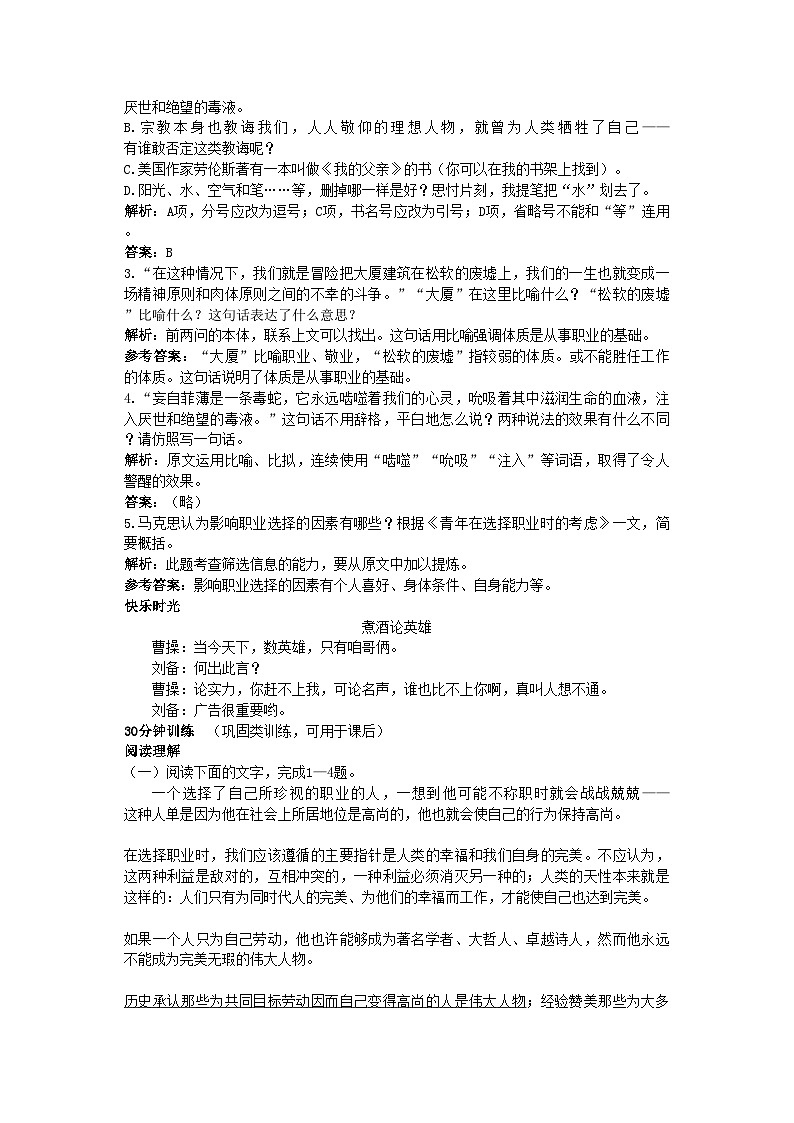 2022年高中语文6青在选择职业时的考虑节选同步测控优化训练苏教版必修1第2页