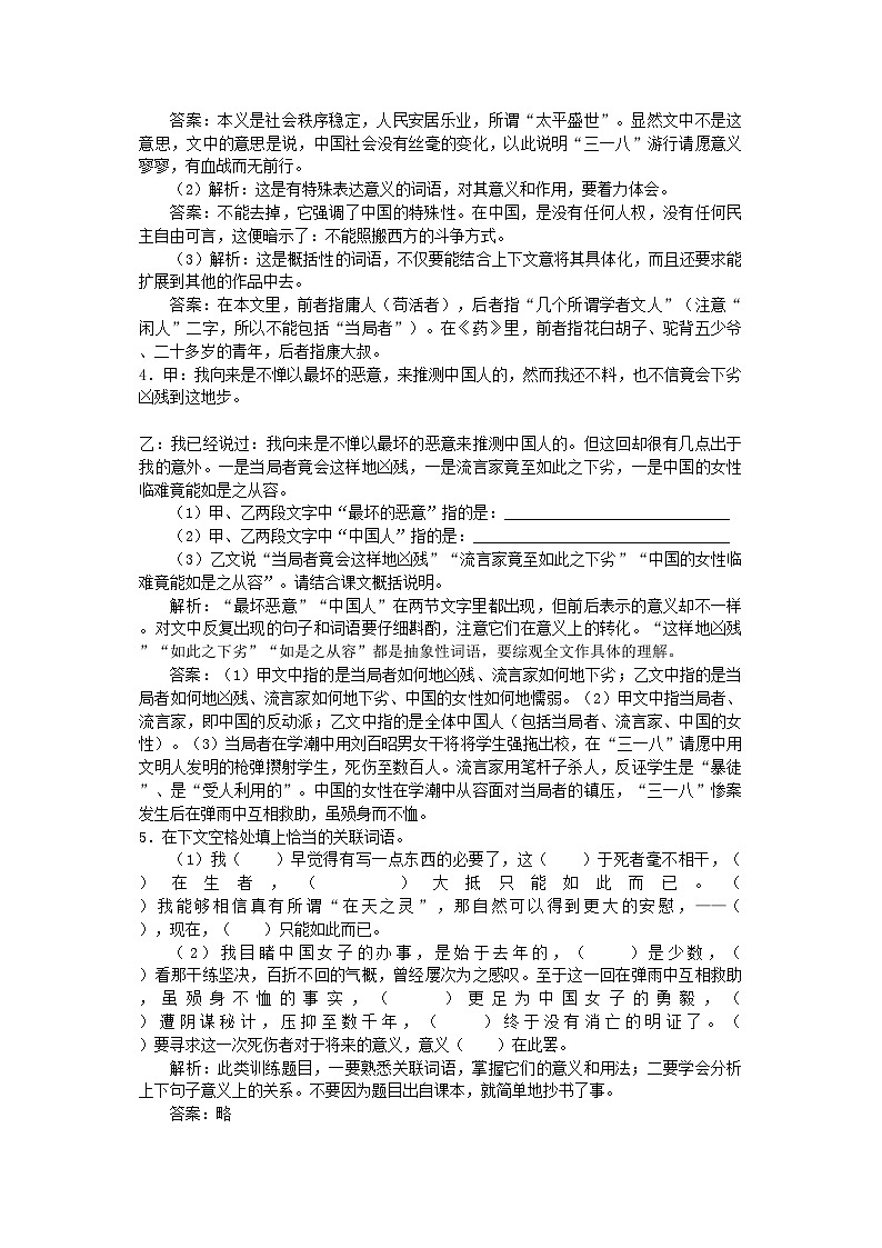 2022年高中语文9记念刘和珍君课堂提升训练新人教版必修1第2页