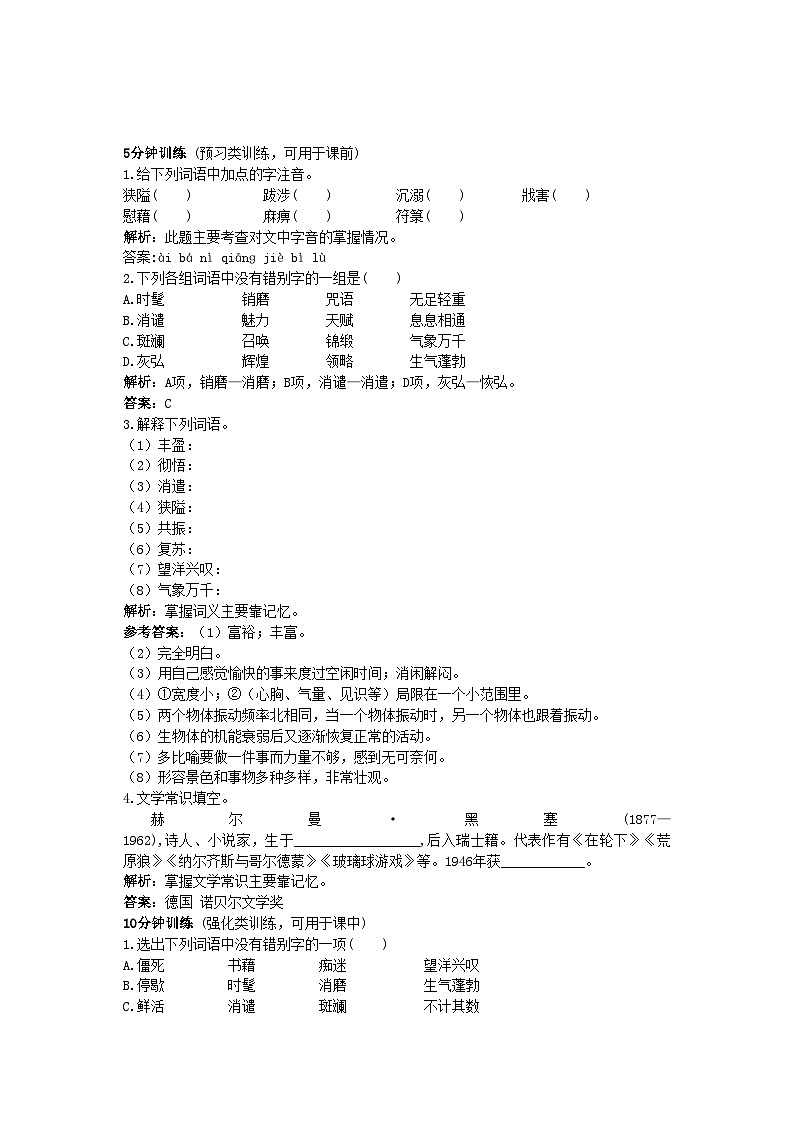 2022年高中语文10获得教养的途径同步测控优化训练苏教版必修1第1页