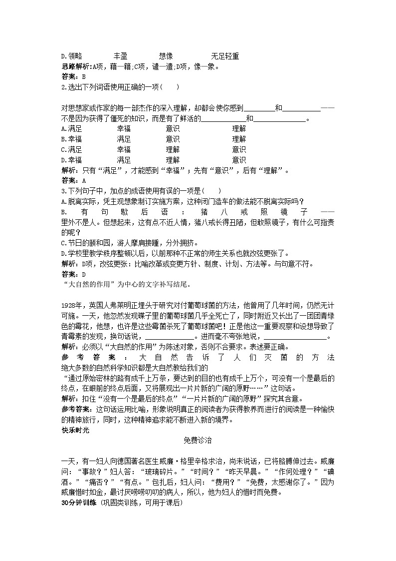 2022年高中语文10获得教养的途径同步测控优化训练苏教版必修1第2页