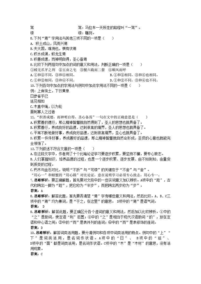 2022年高中语文10劝学课堂提升训练新人教版必修3第3页