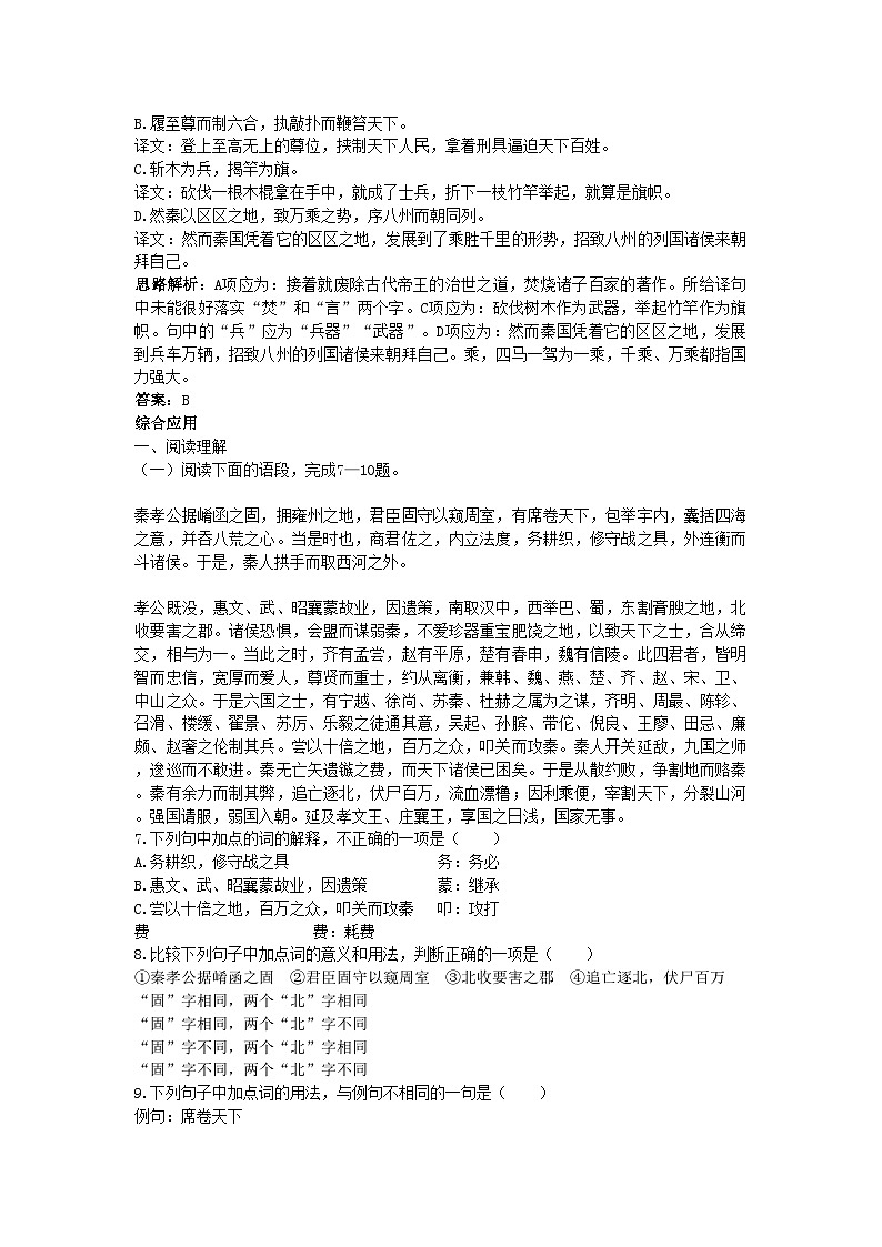 2022年高中语文11过秦论课堂提升训练新人教版必修3第2页