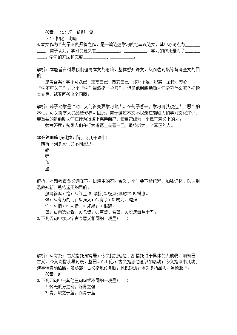 2022年高中语文10劝学同步测控优化训练新人教版必修3第2页