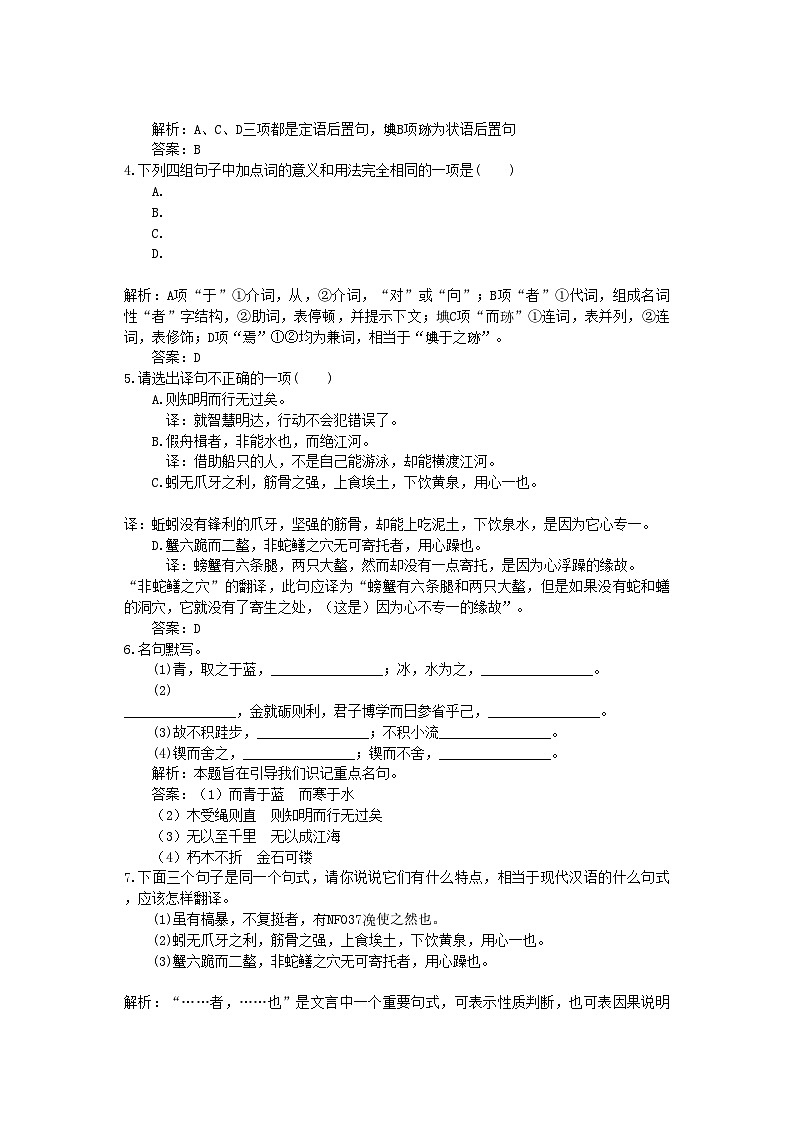 2022年高中语文10劝学同步测控优化训练新人教版必修3第3页