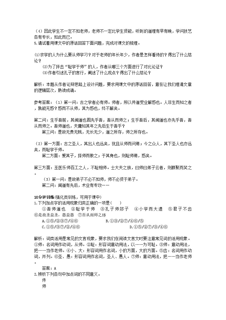 2022年高中语文12师说同步测控优化训练新人教版必修3第2页