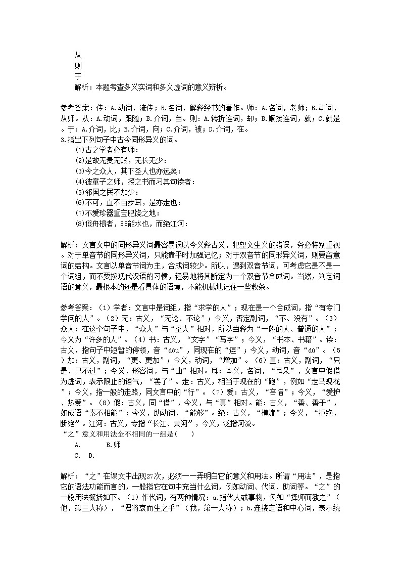 2022年高中语文12师说同步测控优化训练新人教版必修3第3页