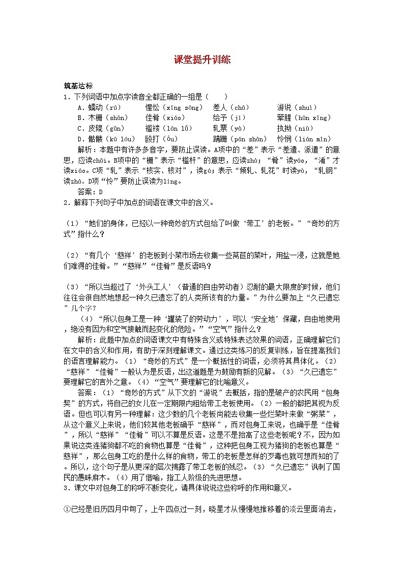 2022年高中语文14包身工课堂提升训练新人教版必修1第1页