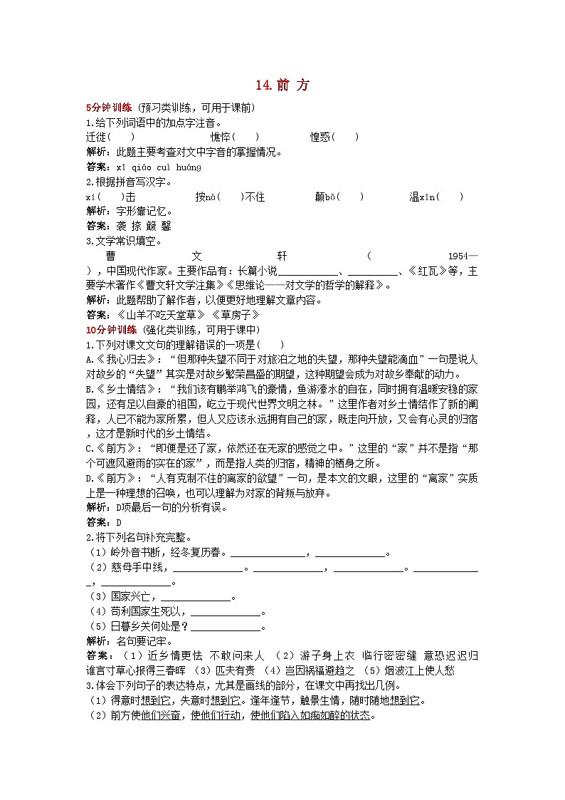 2022年高中语文14前方同步测控优化训练苏教版必修1第1页