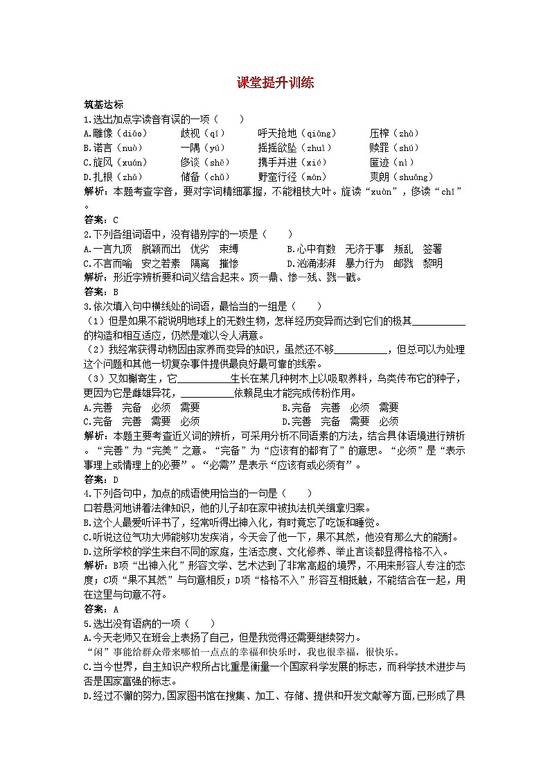2022年高中语文14我有一个梦想课堂提升训练新人教版必修2第1页