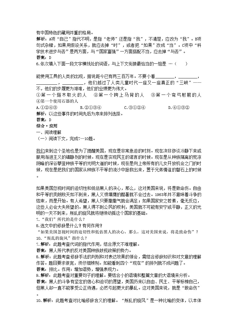 2022年高中语文14我有一个梦想课堂提升训练新人教版必修2第2页