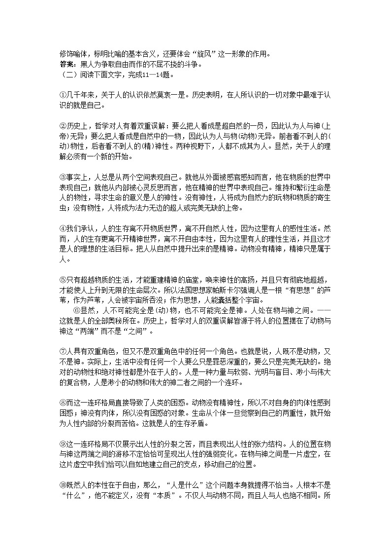 2022年高中语文14我有一个梦想课堂提升训练新人教版必修2第3页