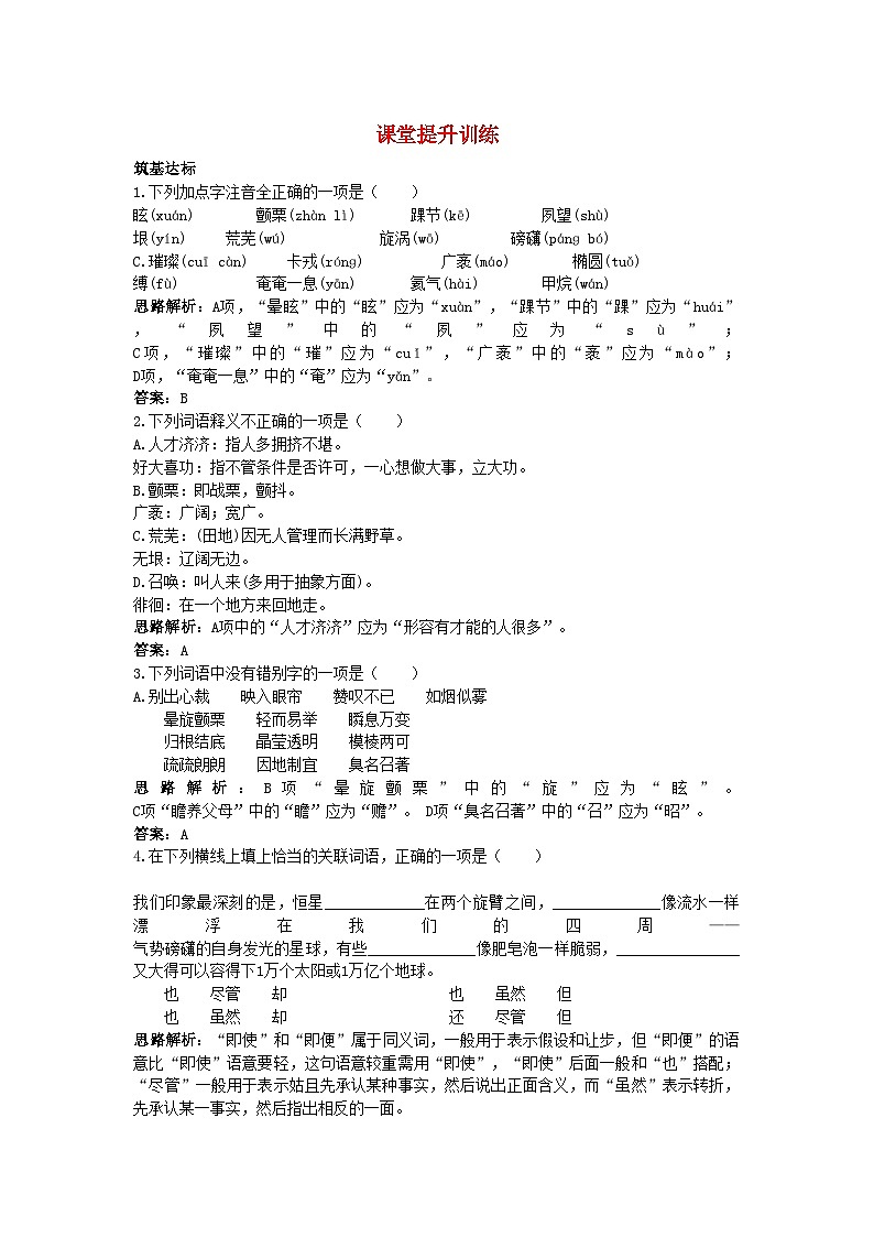 2022年高中语文14宇宙的边疆课堂提升训练新人教版必修3第1页