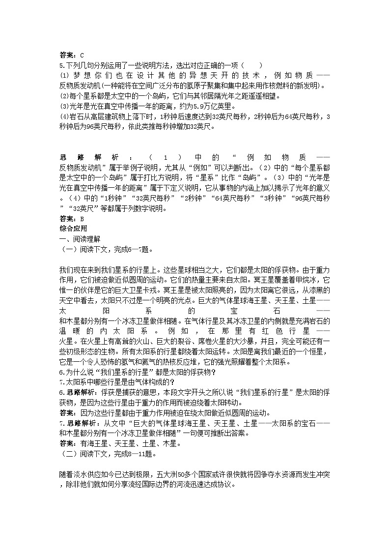 2022年高中语文14宇宙的边疆课堂提升训练新人教版必修3第2页