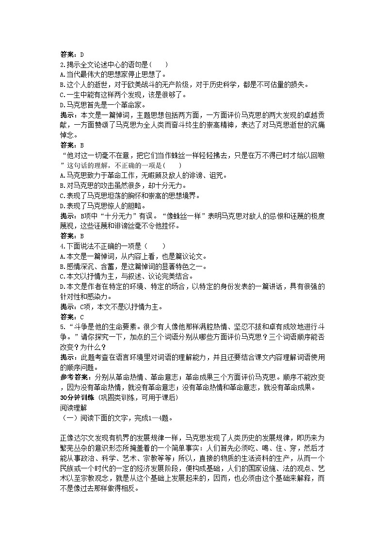 2022年高中语文15在马克思墓前的讲话同步测控优化训练新人教版必修2第2页