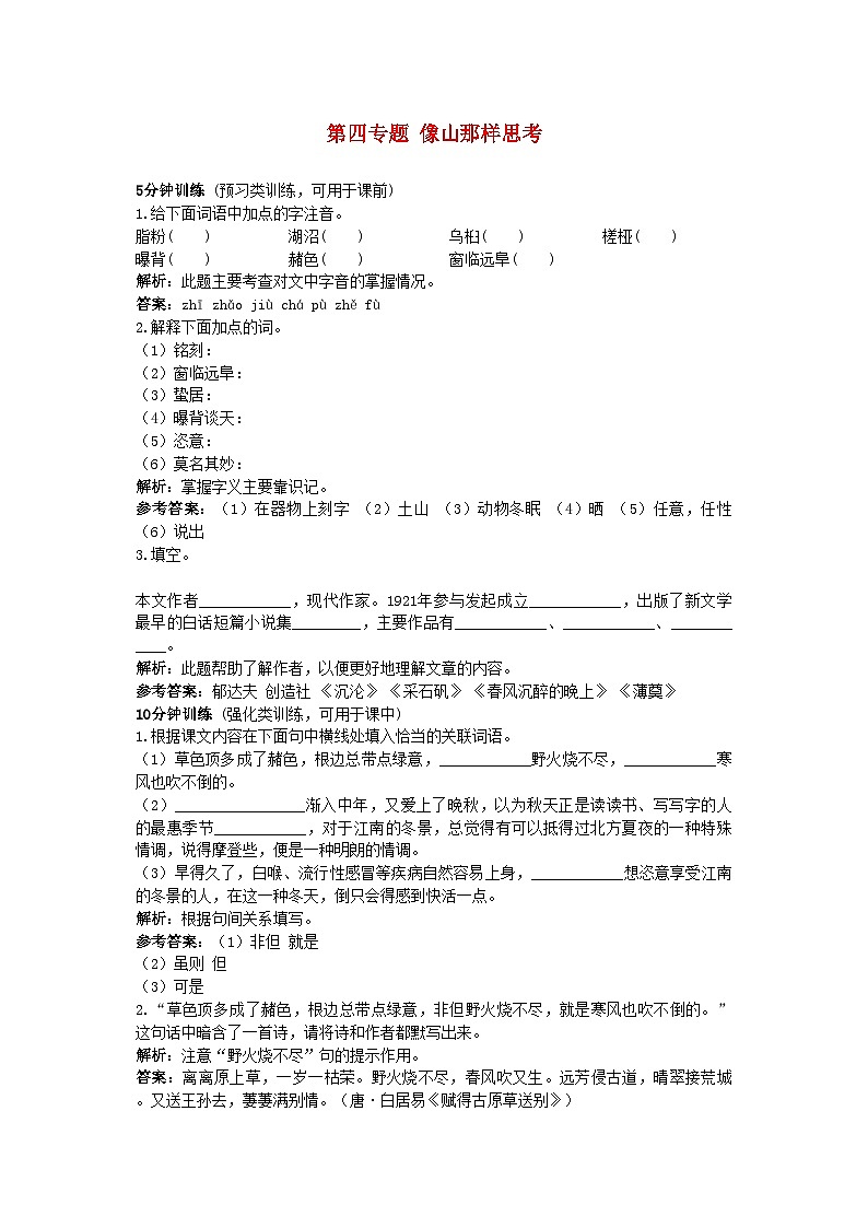 2022年高中语文16江南的冬景同步测控优化训练苏教版必修1第1页