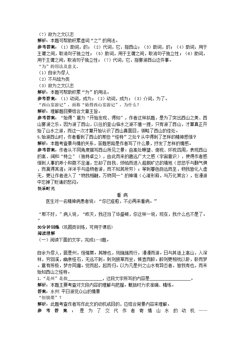 2022年高中语文19始得西山宴游记同步测控优化训练苏教版必修1第2页