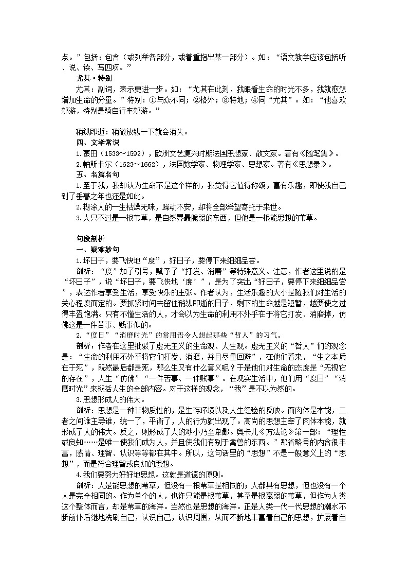 2022年高中语文名师导航12短文三篇教案新人教版必修402