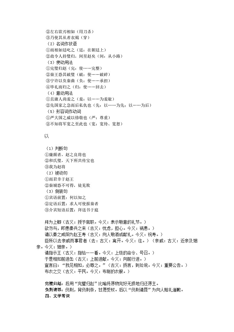 2022年高中语文名师导航13廉颇蔺相如列传教案新人教版必修4第2页