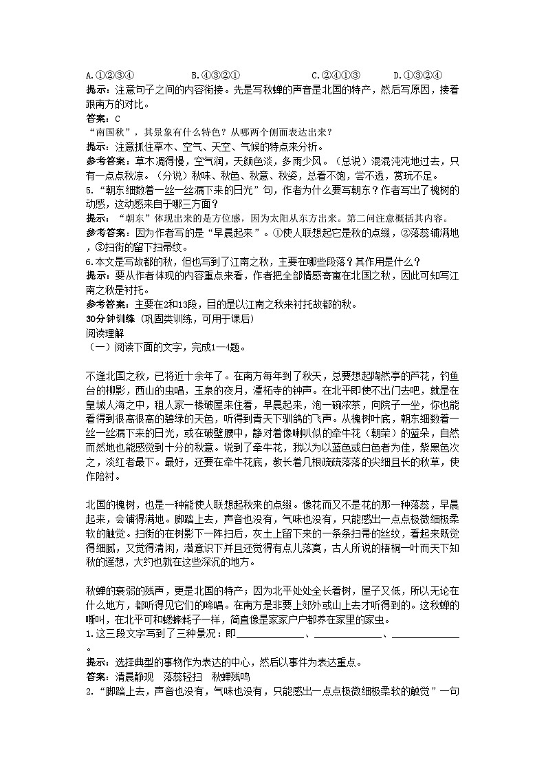 2022年高中语文2故都的秋同步测控优化训练新人教版必修2第2页