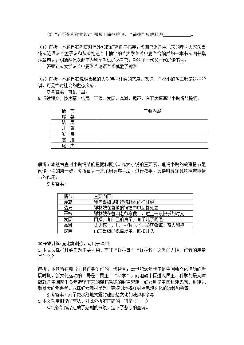 2022年高中语文2祝福同步测控优化训练新人教版必修3第2页