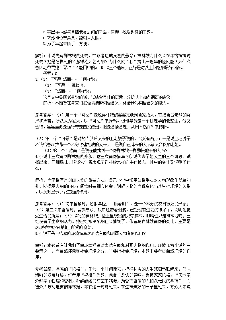 2022年高中语文2祝福同步测控优化训练新人教版必修3第3页