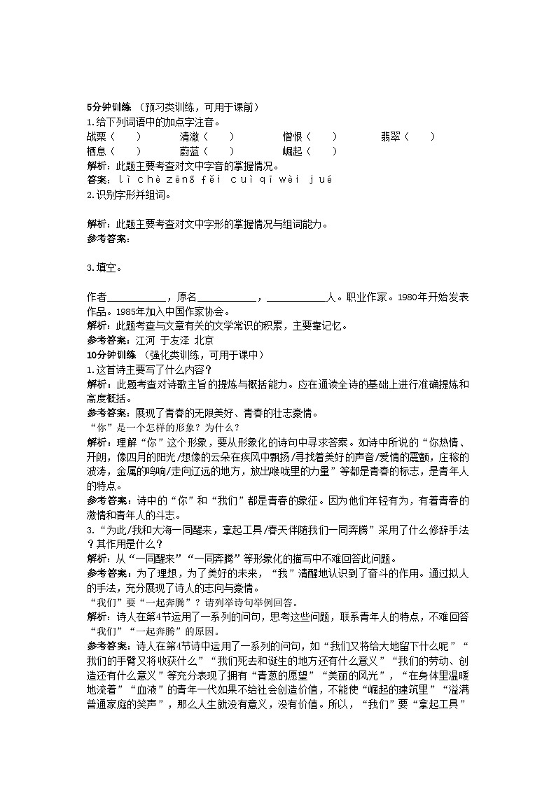 2022年高中语文3让我们一起奔腾吧同步测控优化训练第1页