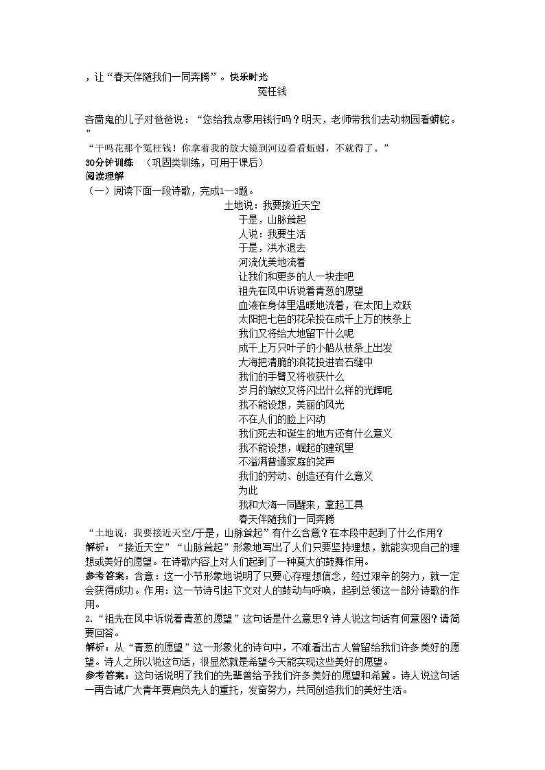 2022年高中语文3让我们一起奔腾吧同步测控优化训练第2页