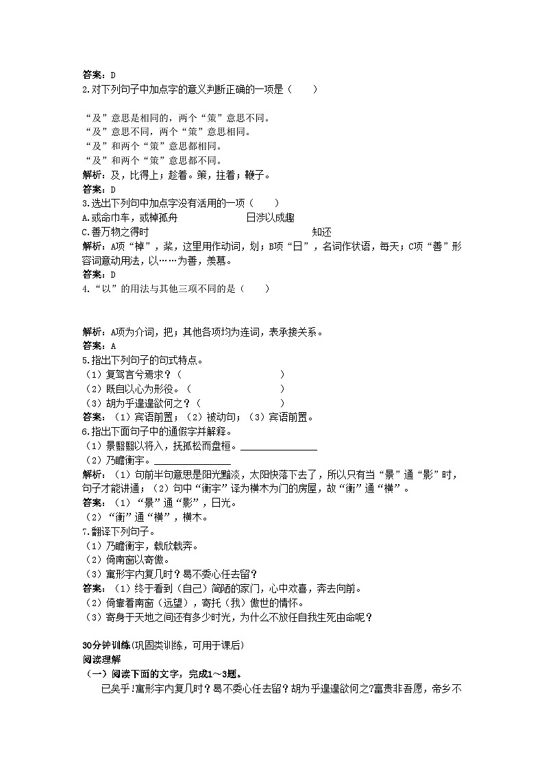 2022年高中语文5归去来兮辞并序优化训练新人教版必修502