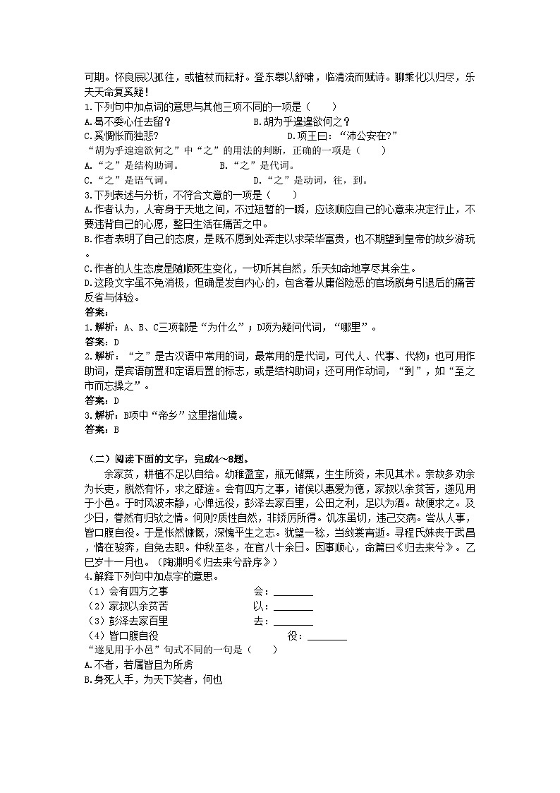 2022年高中语文5归去来兮辞并序优化训练新人教版必修503