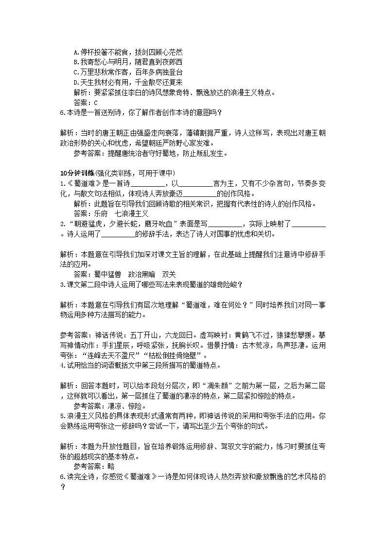 2022年高中语文5蜀道难同步测控优化训练新人教版必修3第2页