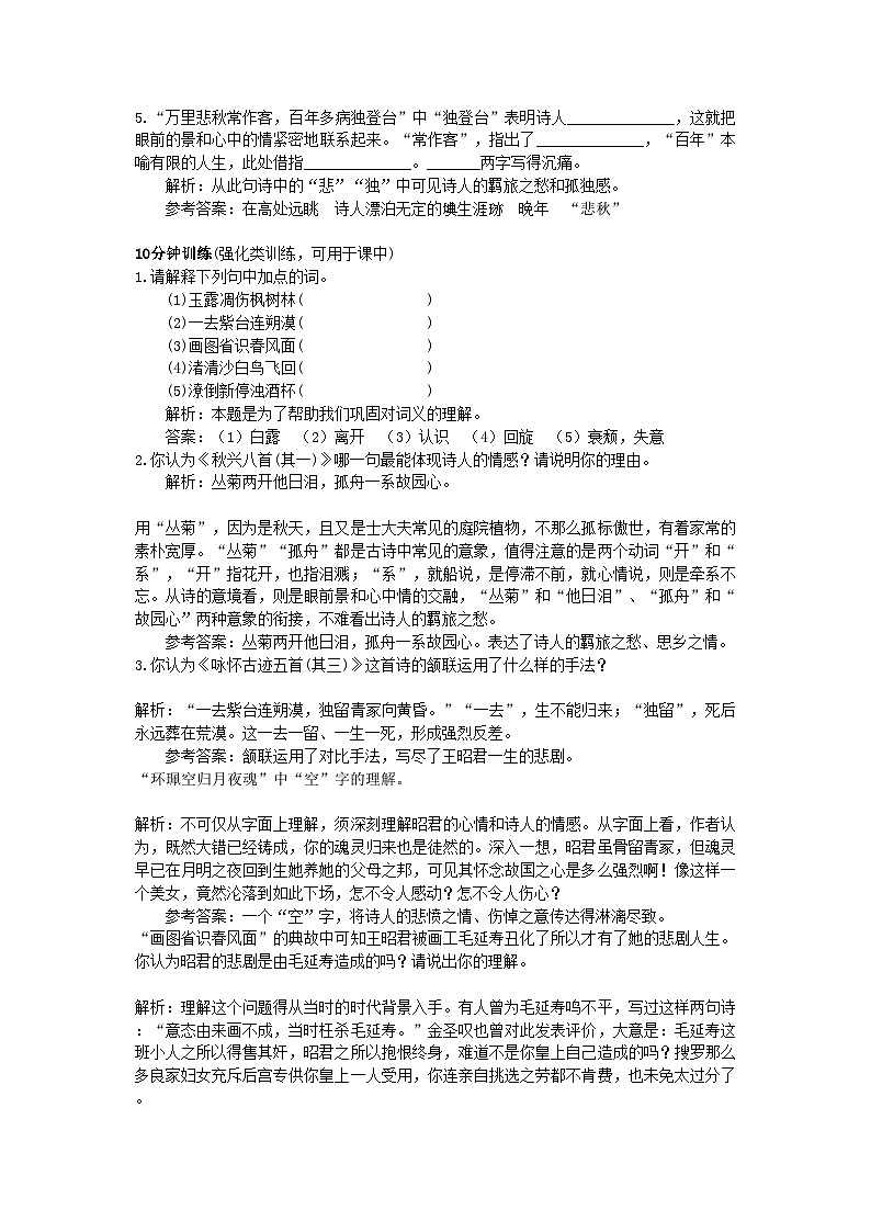 2022年高中语文6杜甫诗三首同步测控优化训练新人教版必修3第2页