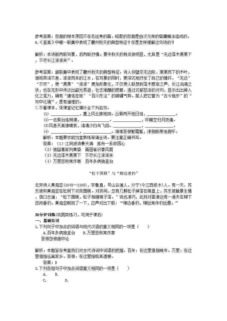 2022年高中语文6杜甫诗三首同步测控优化训练新人教版必修3第3页