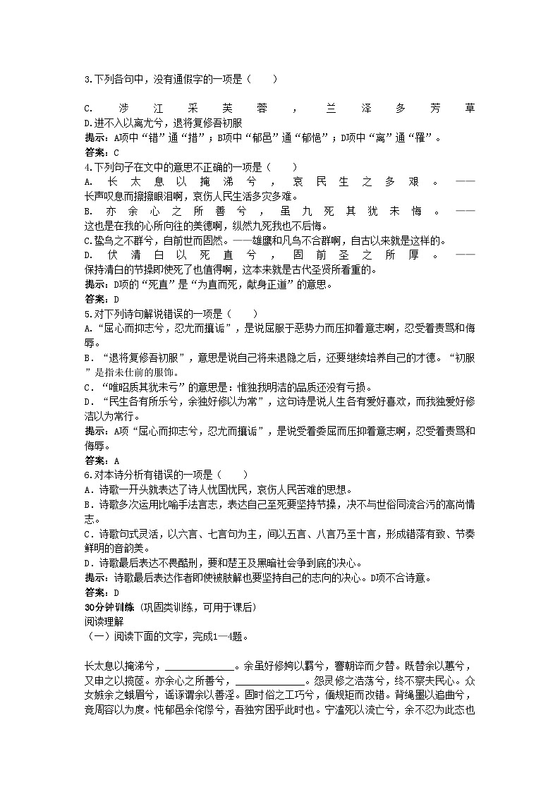 2022年高中语文6离骚同步测控优化训练新人教版必修2第2页