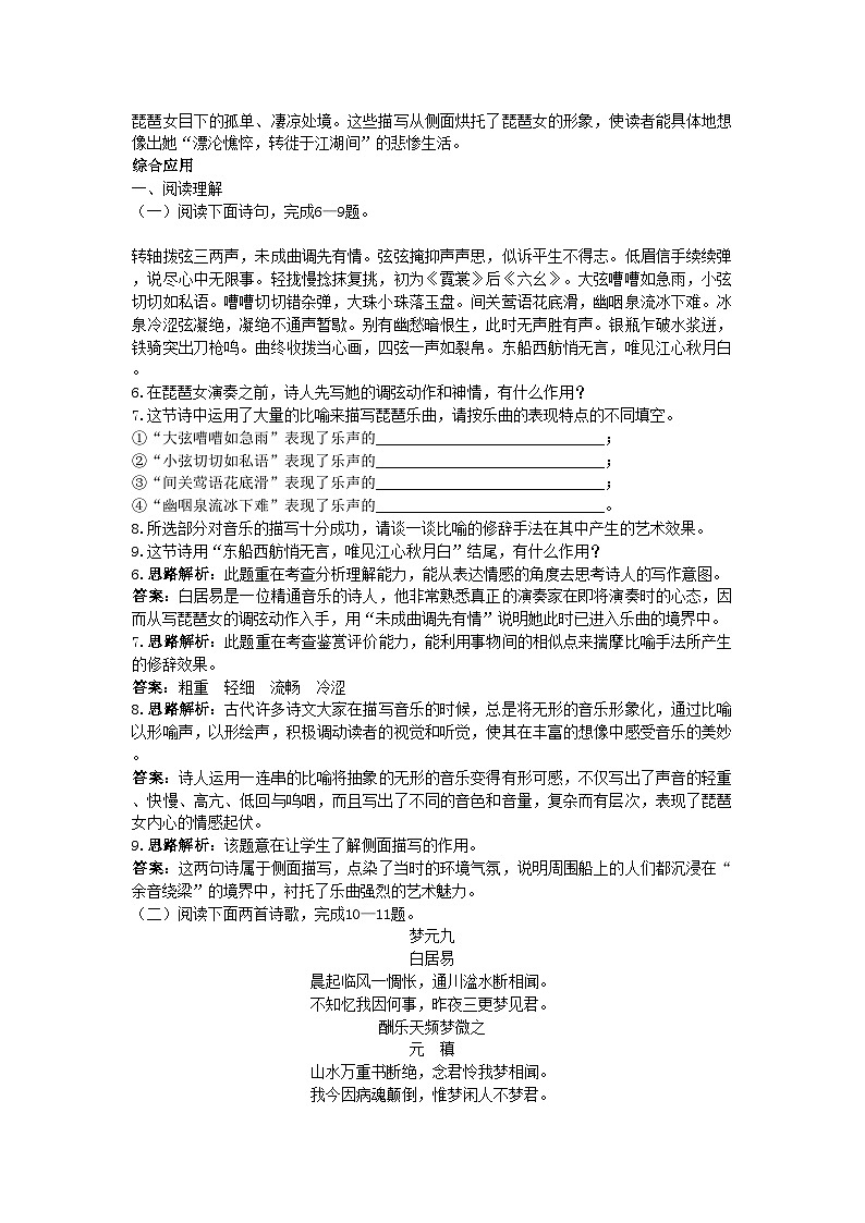 2022年高中语文7琵琶行并序课堂提升训练新人教版必修3第2页