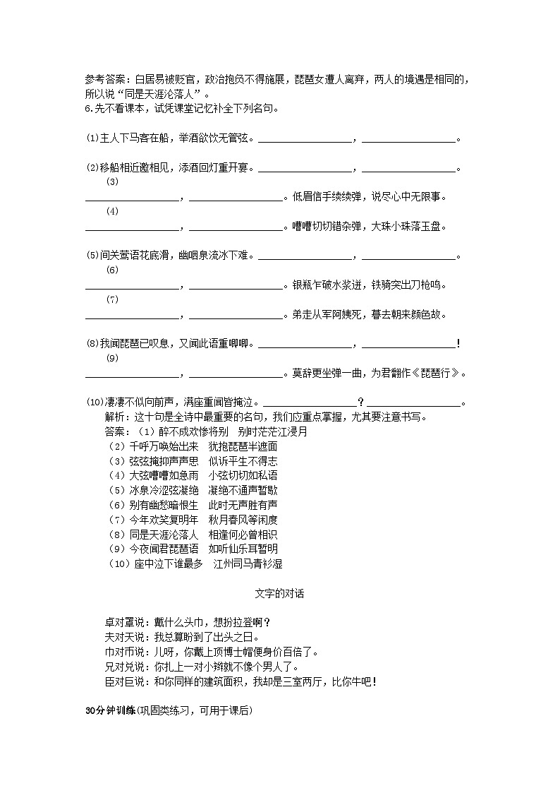 2022年高中语文7琵琶行并序同步测控优化训练新人教版必修3第3页