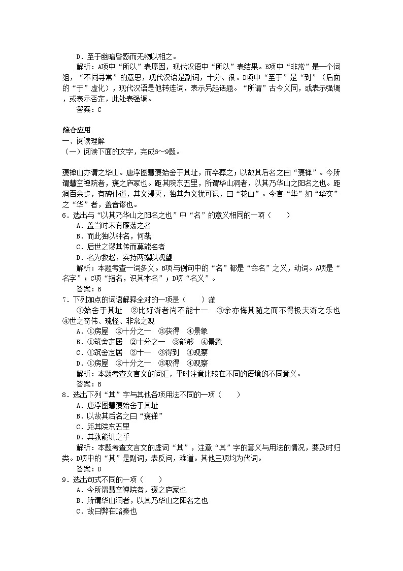 2022年高中语文8游褒禅山记课堂提升训练新人教版必修2第2页