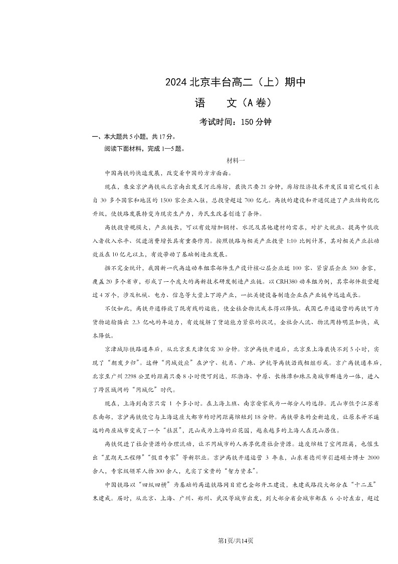 2024北京丰台高二上学期期中语文（A卷）试卷及答案第1页